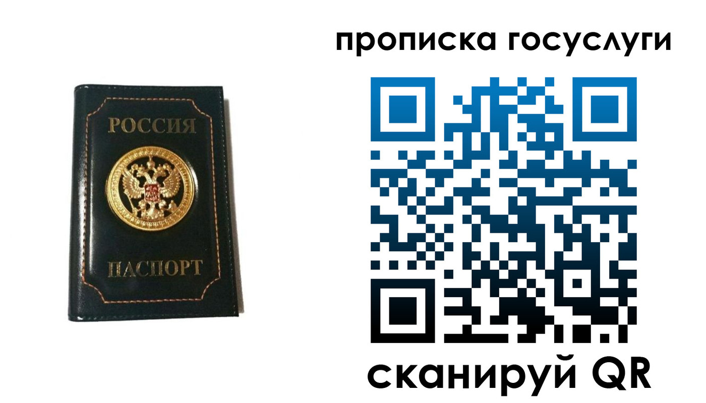 прописка штамп в Шахтах