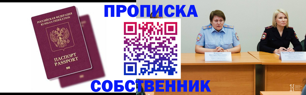 временная регистрация купить в Шахтах