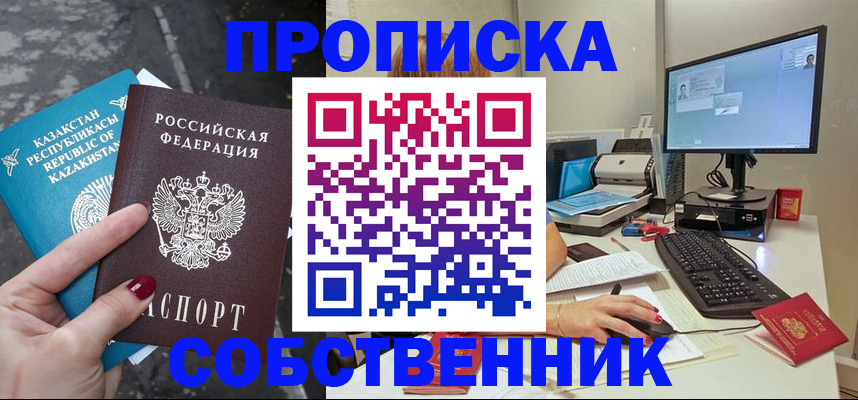 прописка паспорт в Шахтах