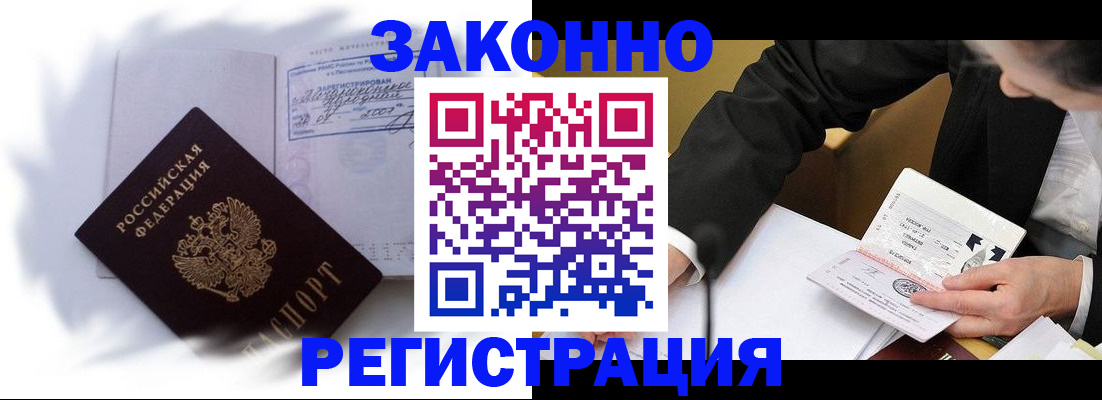 прописка иностранных граждан в Шахтах