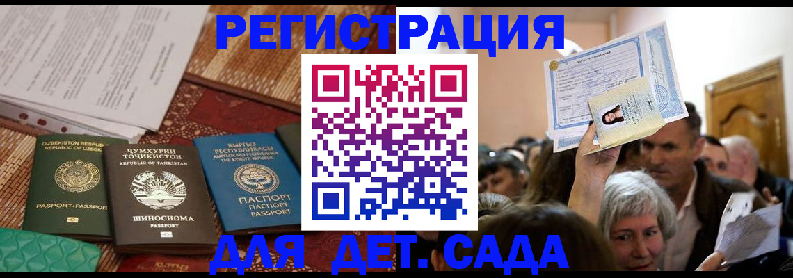 временная регистрация надежно в Шахтах